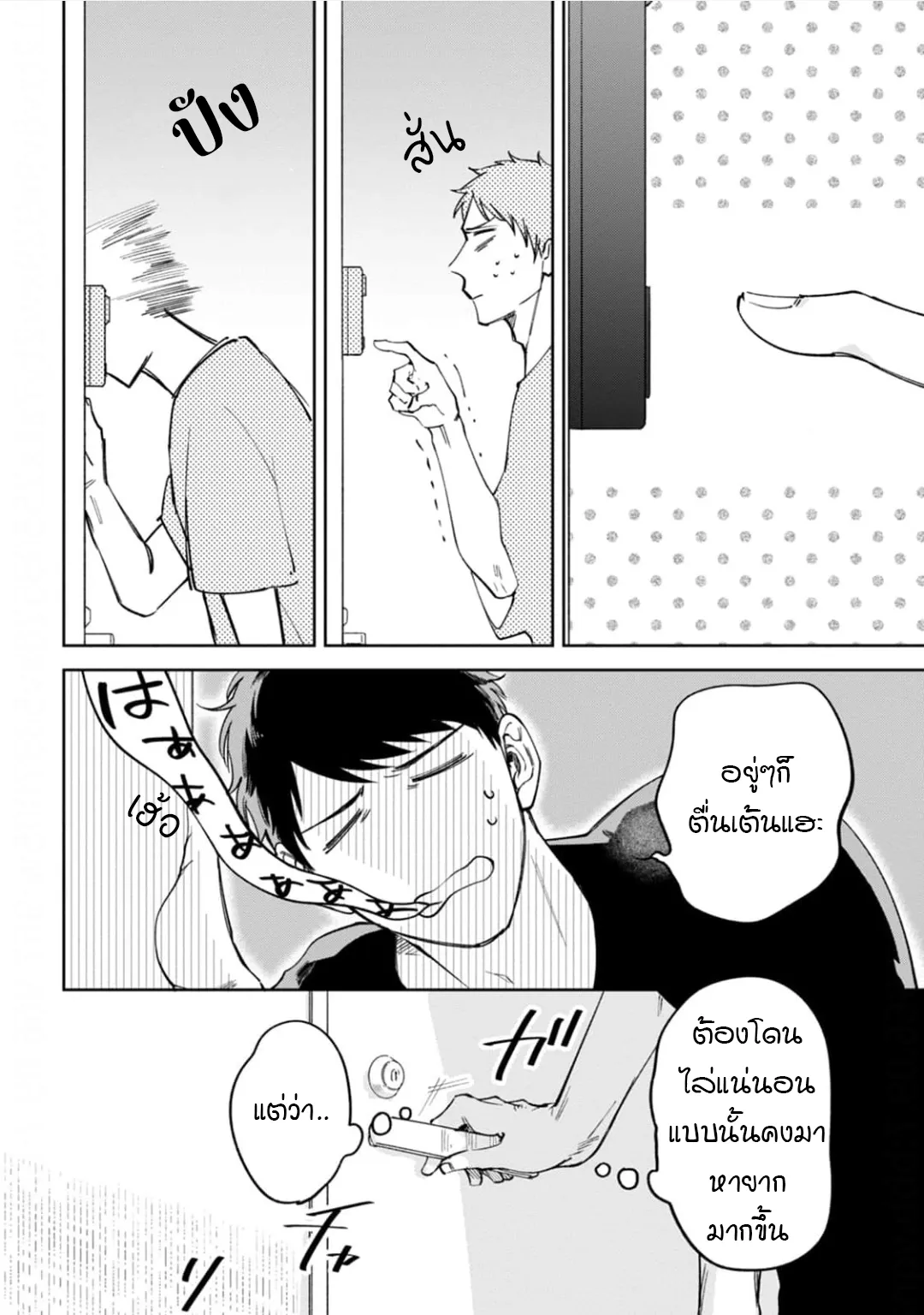 เจ้านายของฉัน ตอนที่ 413