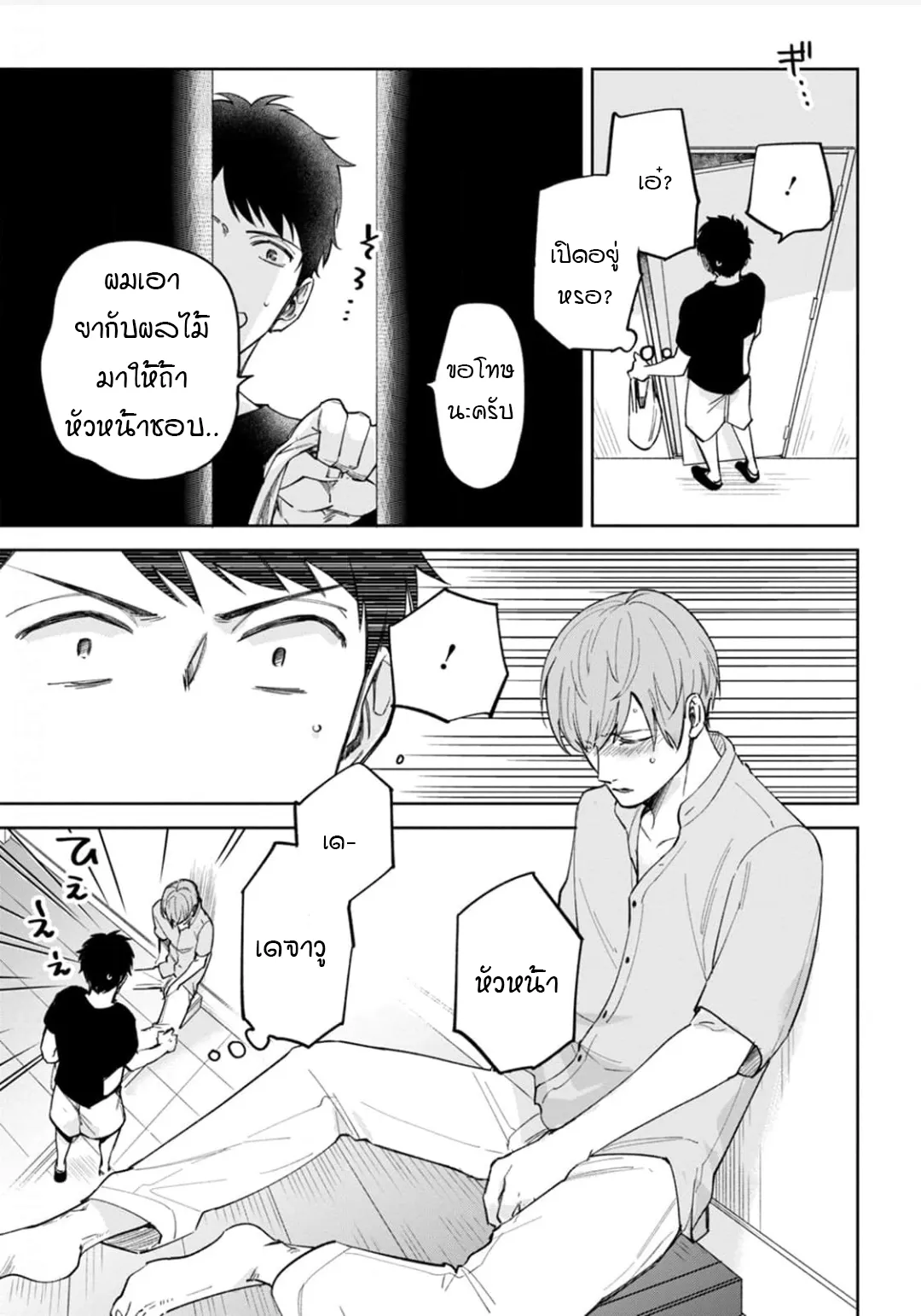 เจ้านายของฉัน ตอนที่ 414