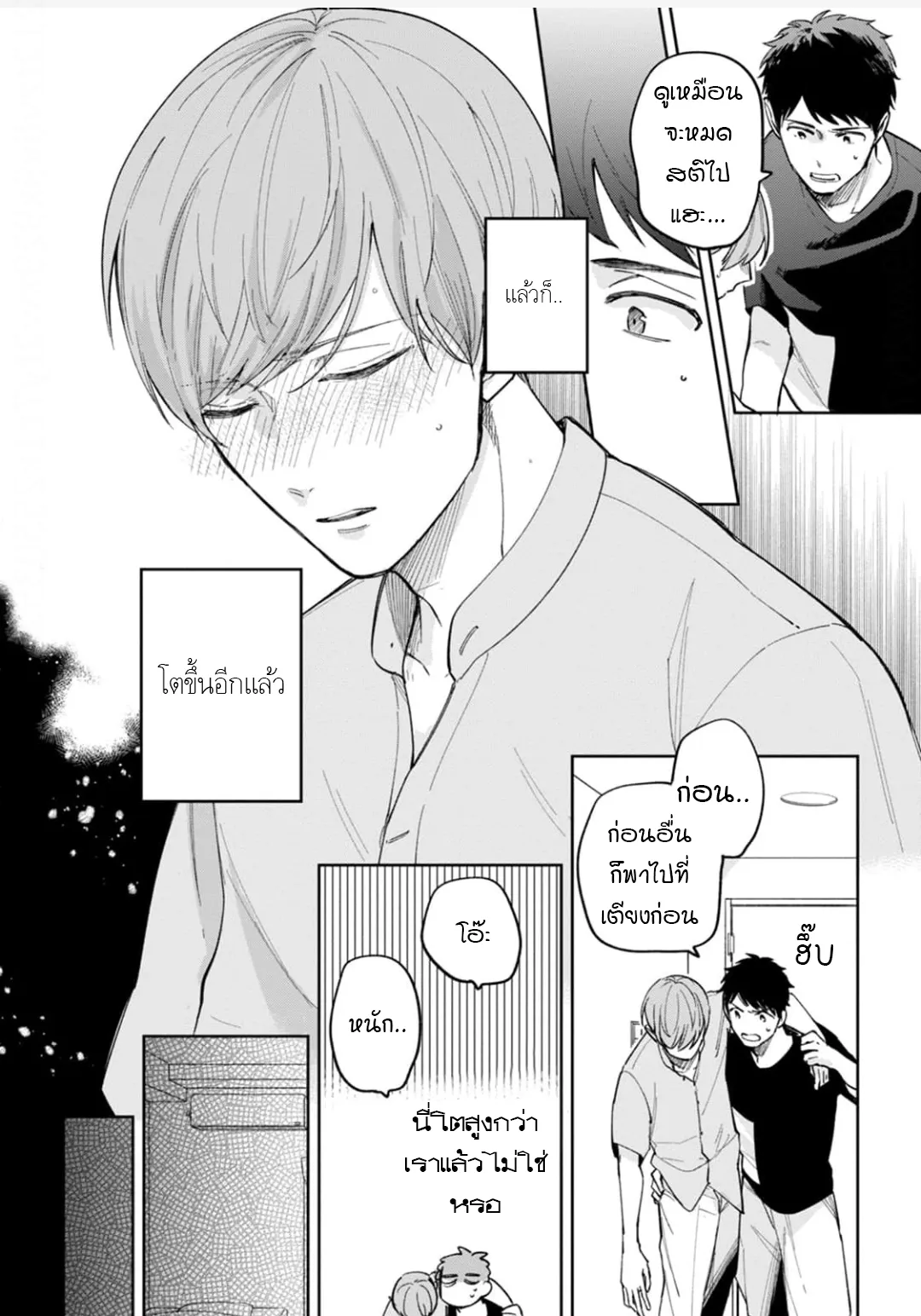 เจ้านายของฉัน ตอนที่ 415