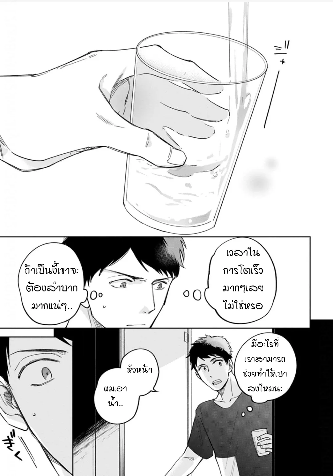 เจ้านายของฉัน ตอนที่ 416