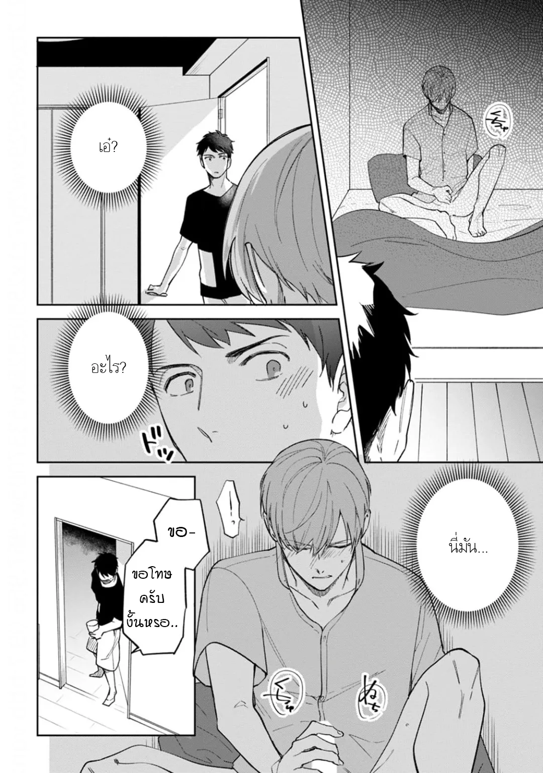เจ้านายของฉัน ตอนที่ 417