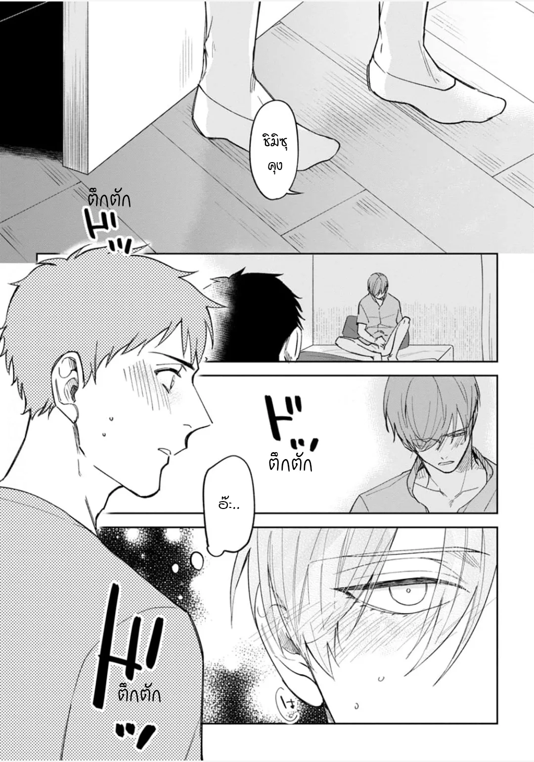 เจ้านายของฉัน ตอนที่ 418