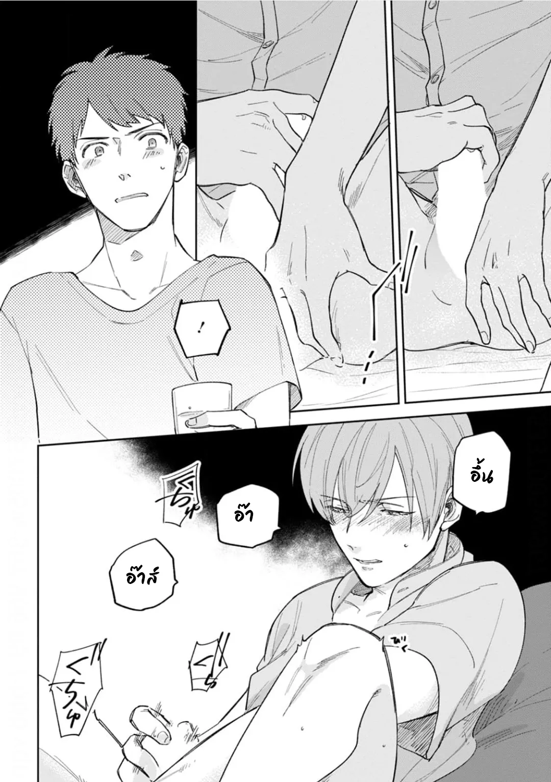 เจ้านายของฉัน ตอนที่ 419