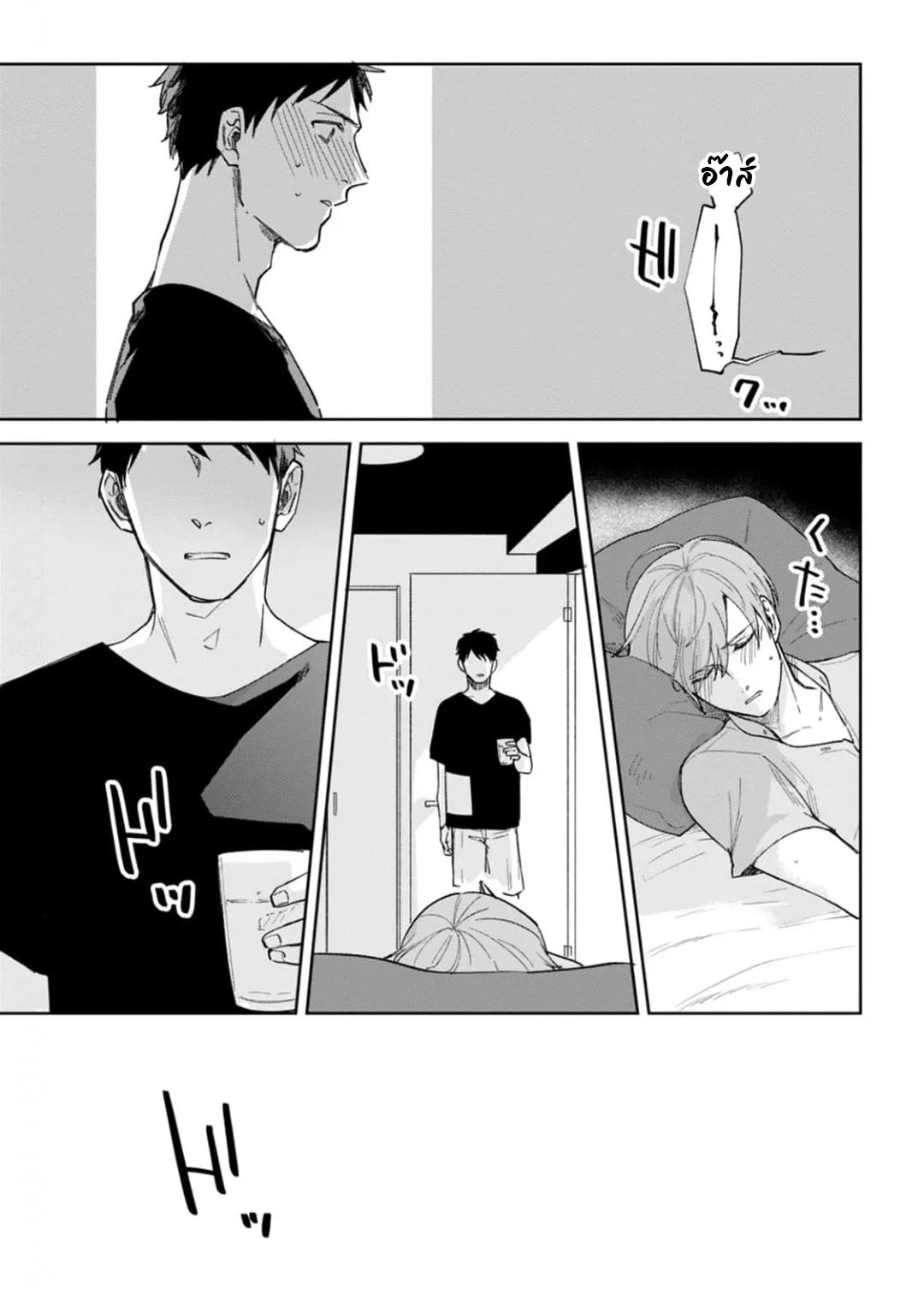 เจ้านายของฉัน ตอนที่ 420