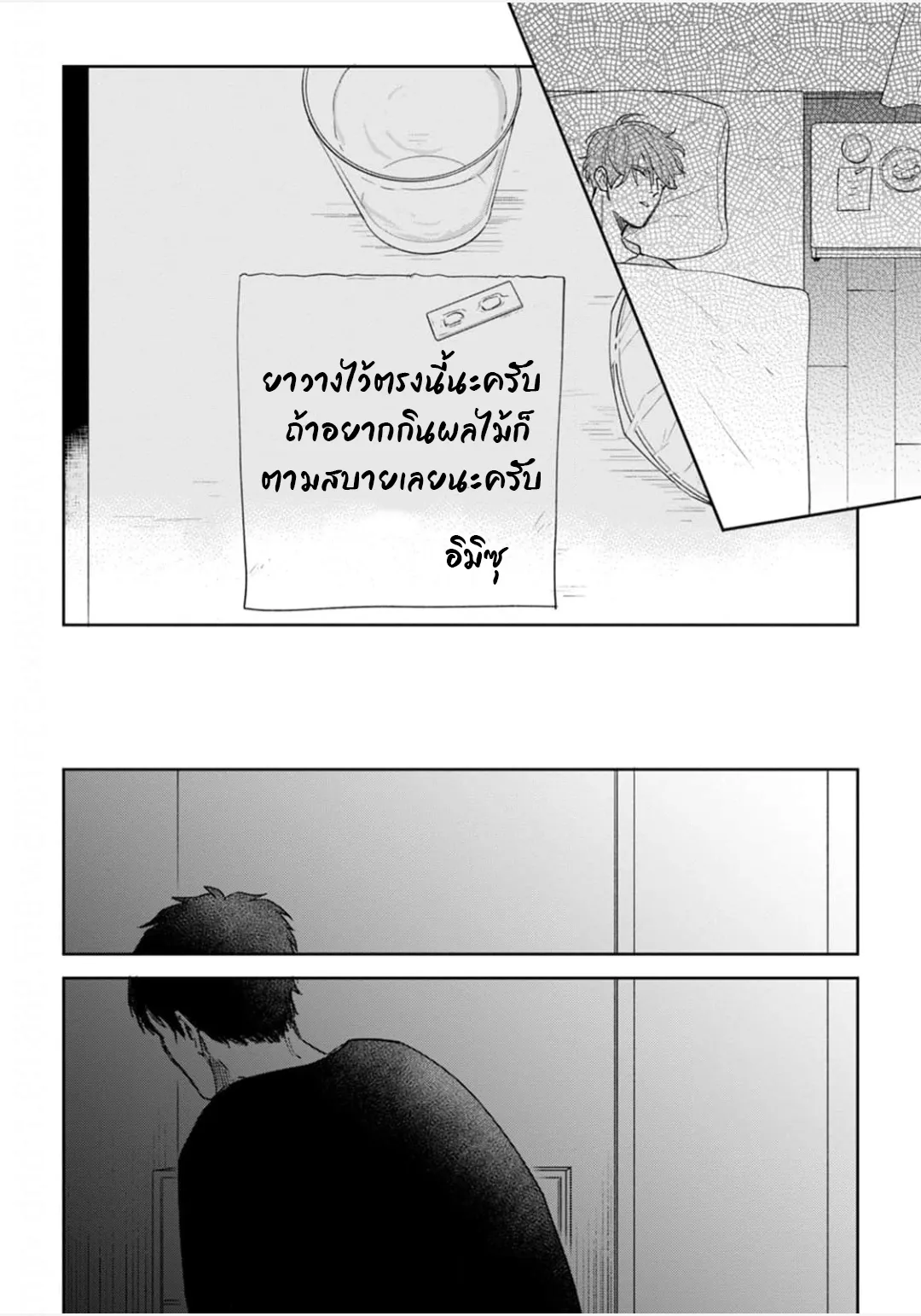 เจ้านายของฉัน ตอนที่ 421