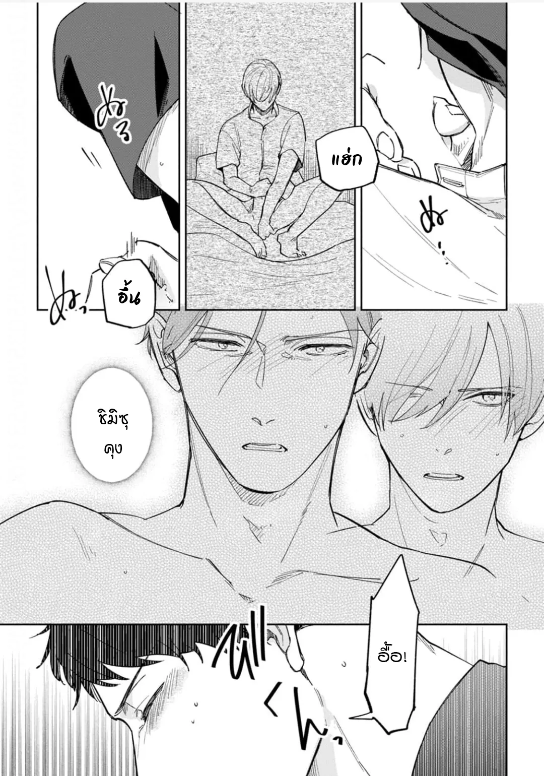 เจ้านายของฉัน ตอนที่ 422