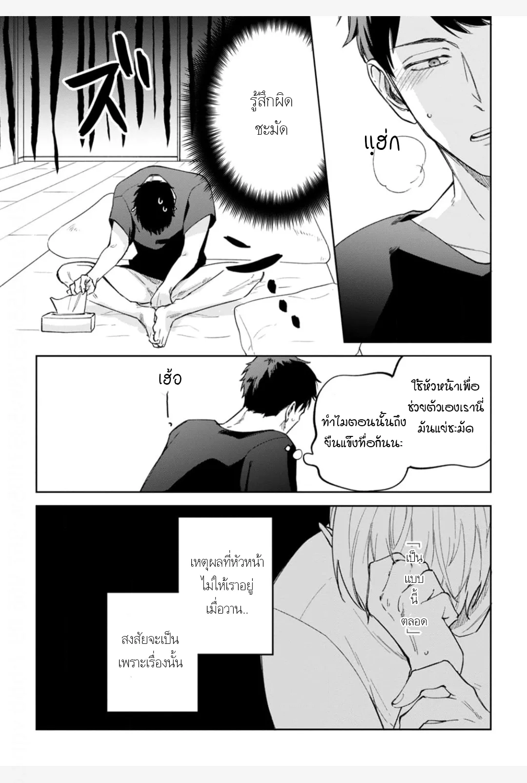 เจ้านายของฉัน ตอนที่ 423