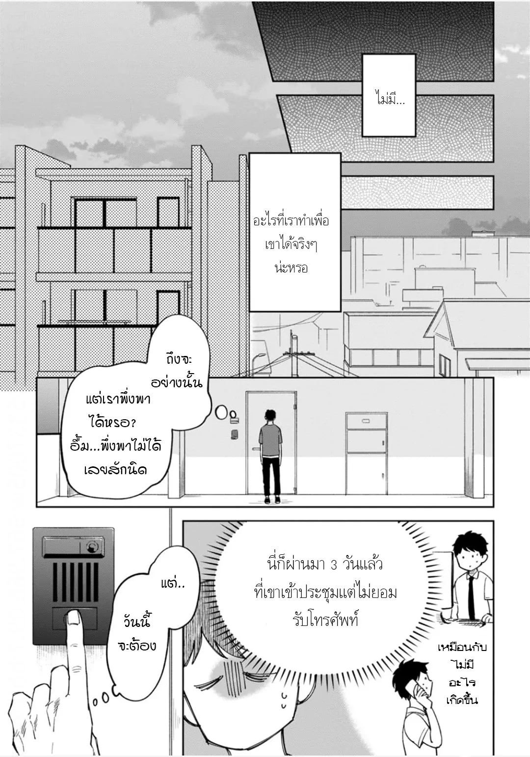 เจ้านายของฉัน ตอนที่ 424