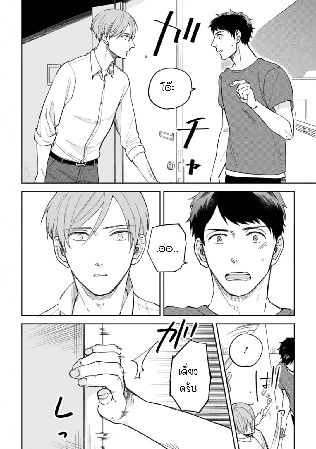 เจ้านายของฉัน ตอนที่ 425