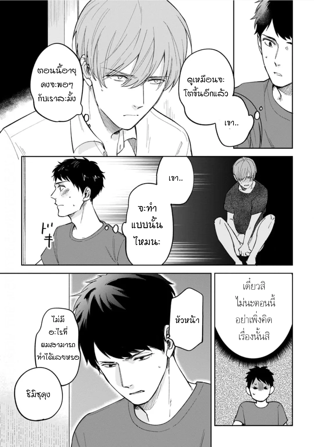 เจ้านายของฉัน ตอนที่ 426