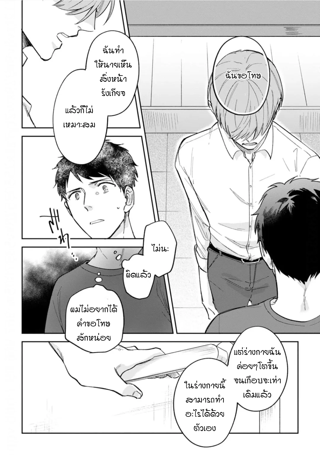 เจ้านายของฉัน ตอนที่ 427