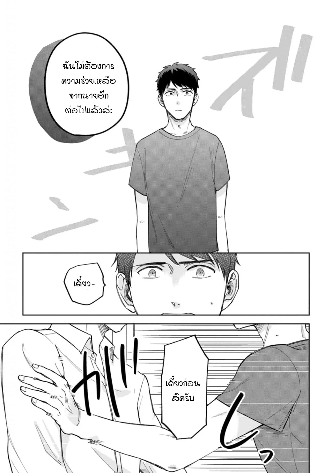 เจ้านายของฉัน ตอนที่ 428