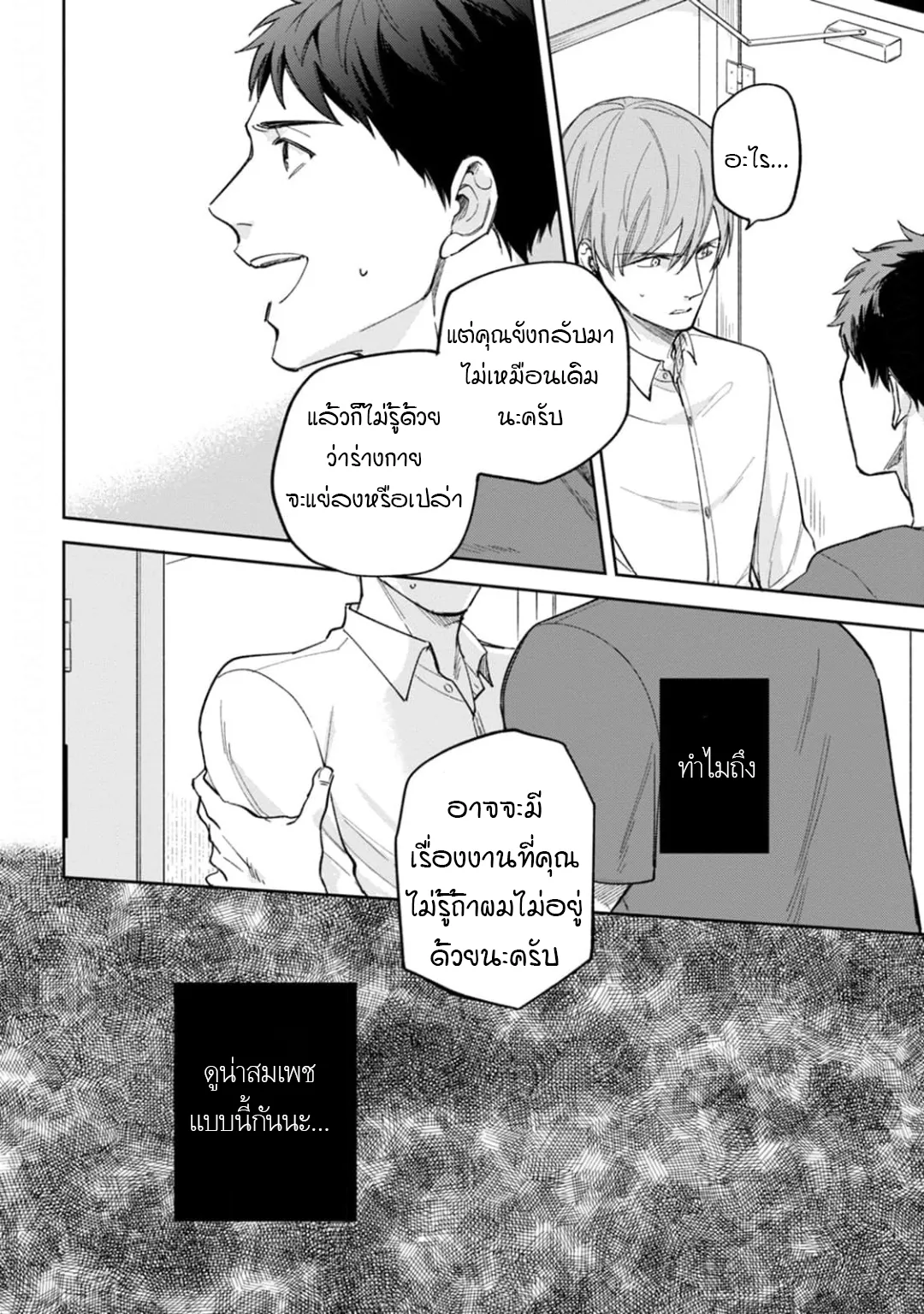 เจ้านายของฉัน ตอนที่ 429