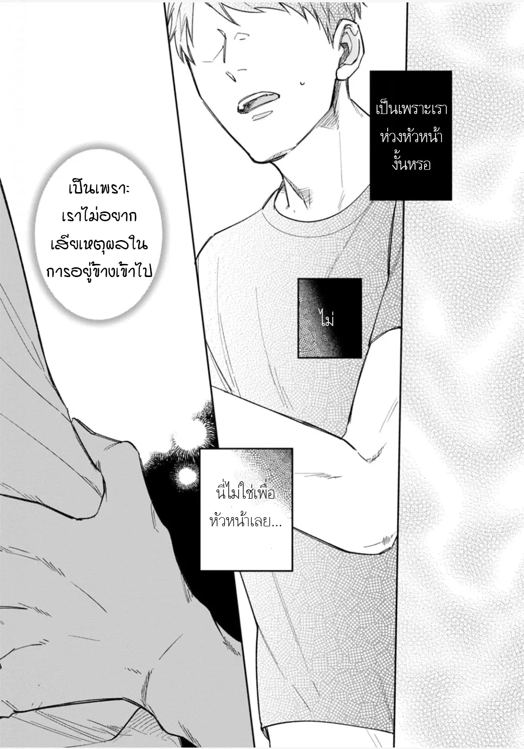 เจ้านายของฉัน ตอนที่ 430