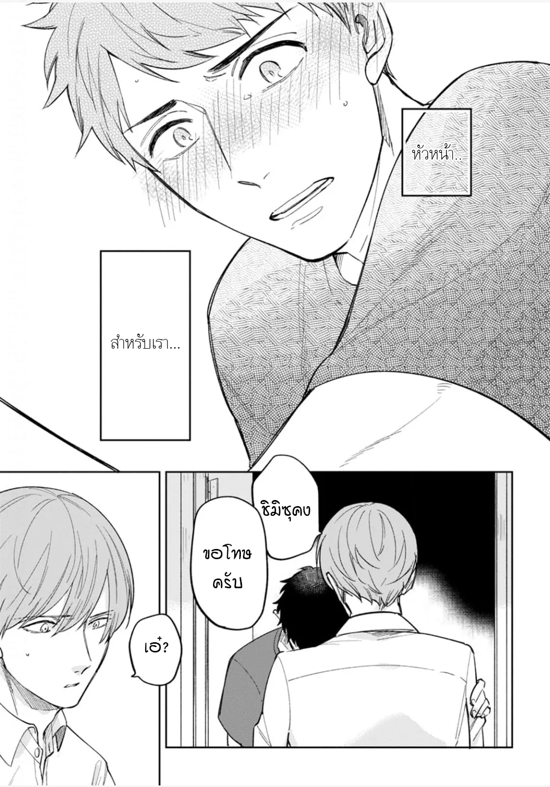 เจ้านายของฉัน ตอนที่ 432