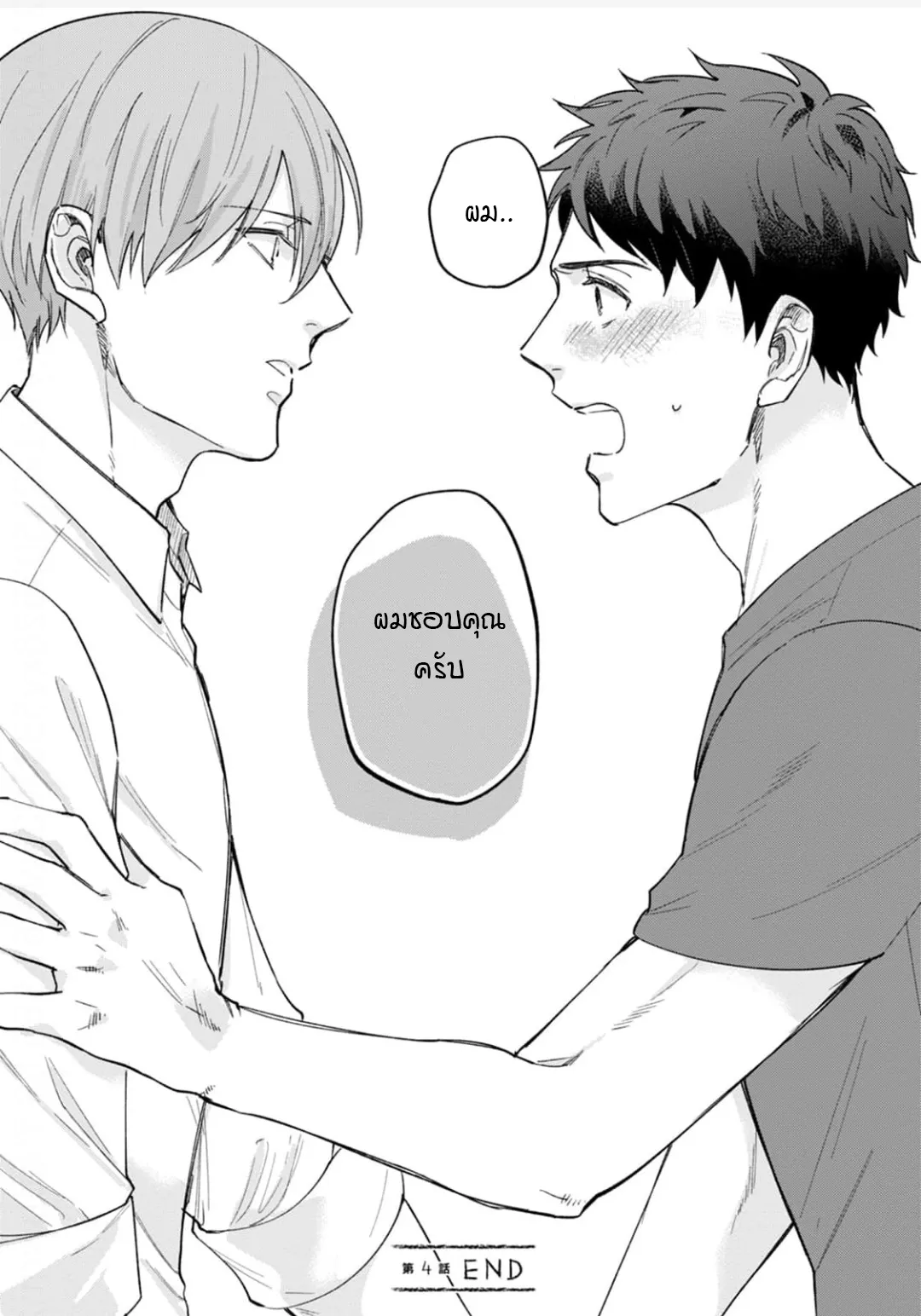 เจ้านายของฉัน ตอนที่ 433