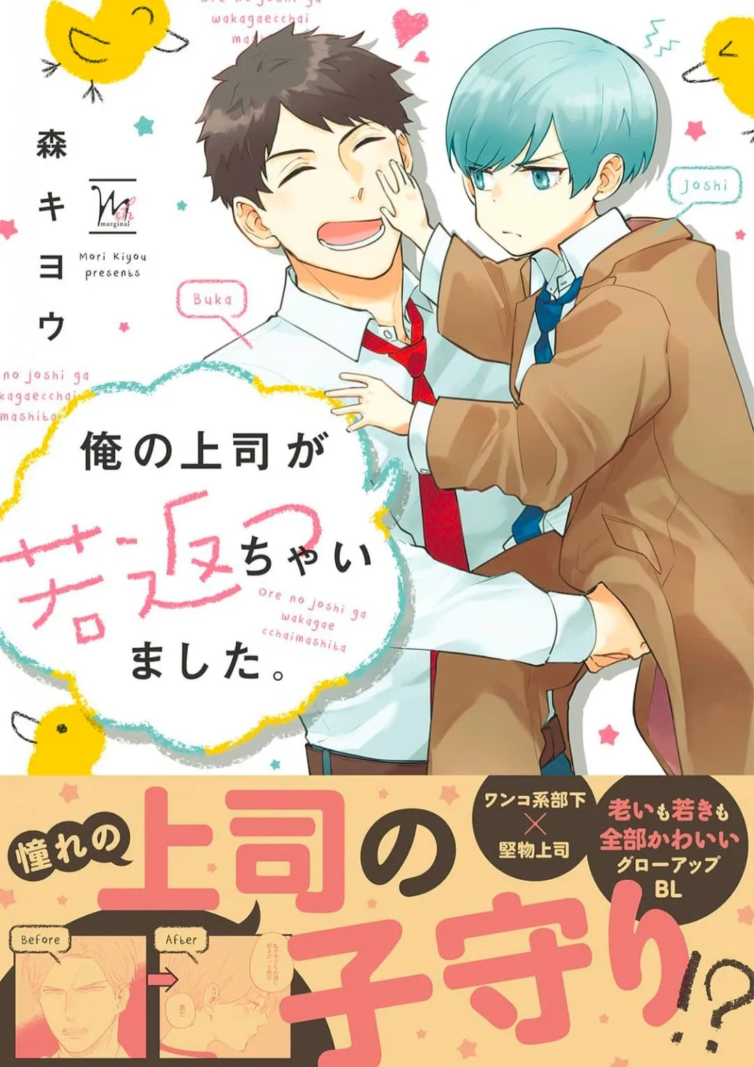 เจ้านายของฉัน ตอนที่ 501