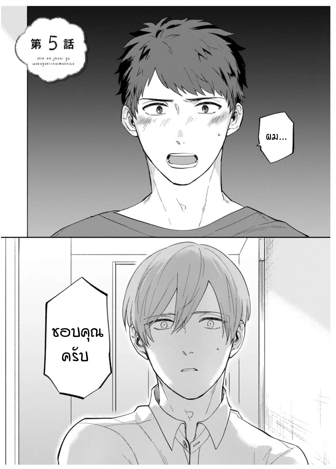 เจ้านายของฉัน ตอนที่ 502