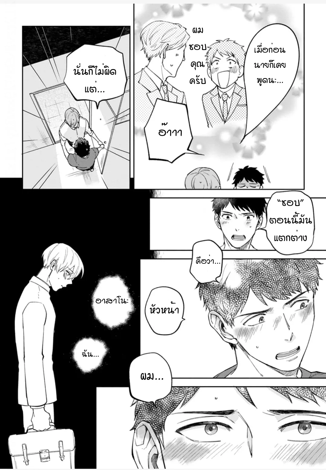 เจ้านายของฉัน ตอนที่ 503