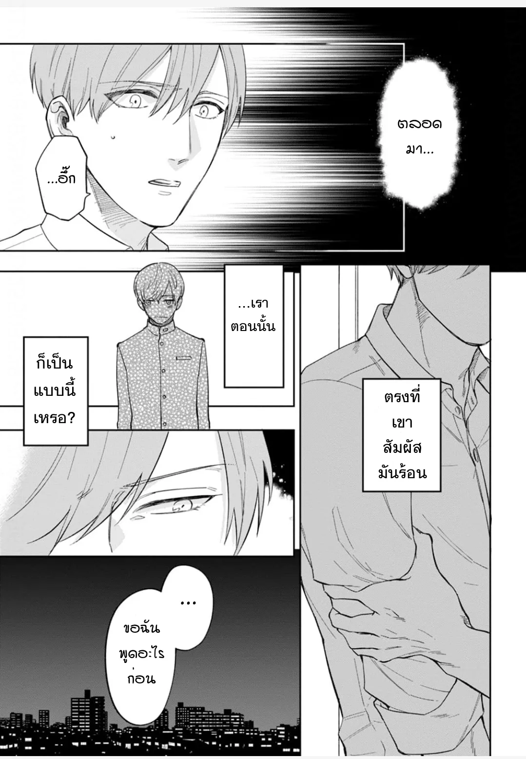 เจ้านายของฉัน ตอนที่ 504