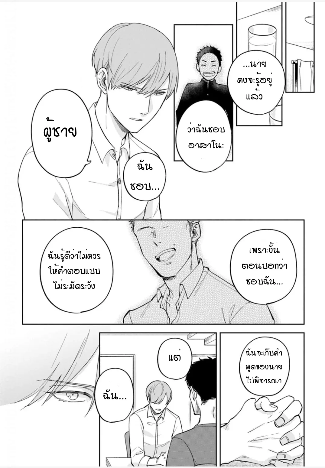 เจ้านายของฉัน ตอนที่ 505
