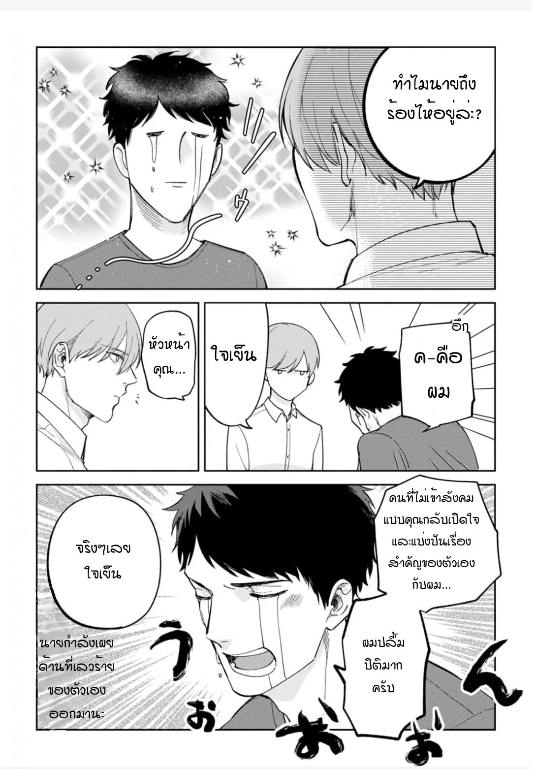 เจ้านายของฉัน ตอนที่ 506