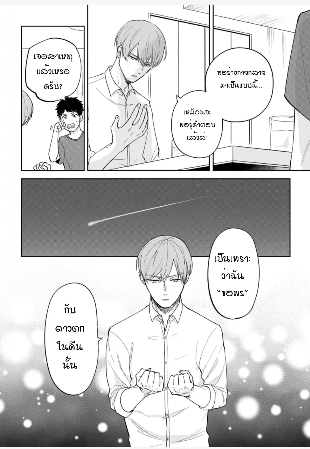 เจ้านายของฉัน ตอนที่ 507