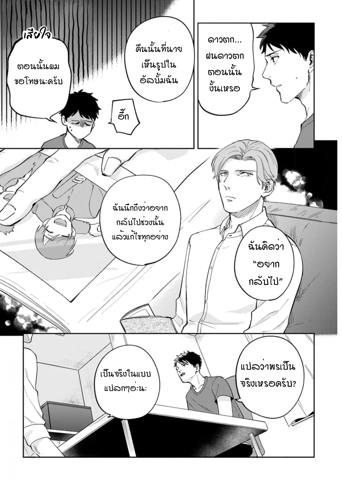 เจ้านายของฉัน ตอนที่ 508