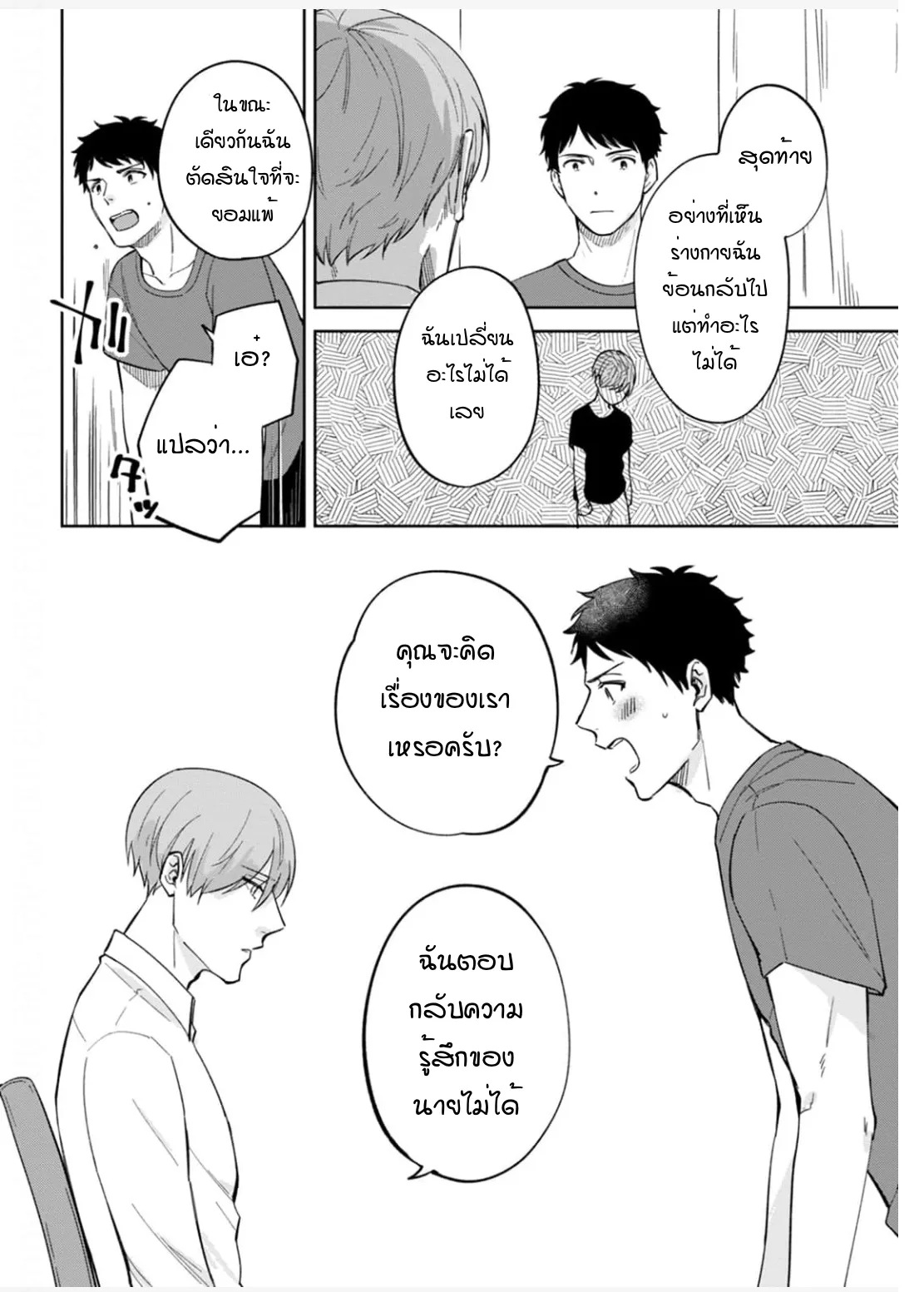 เจ้านายของฉัน ตอนที่ 509