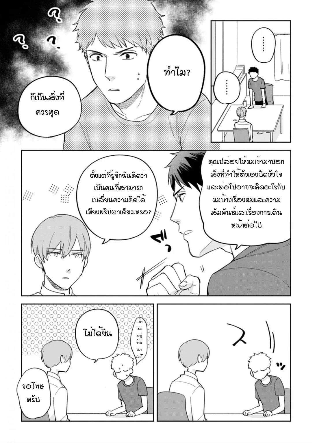 เจ้านายของฉัน ตอนที่ 510
