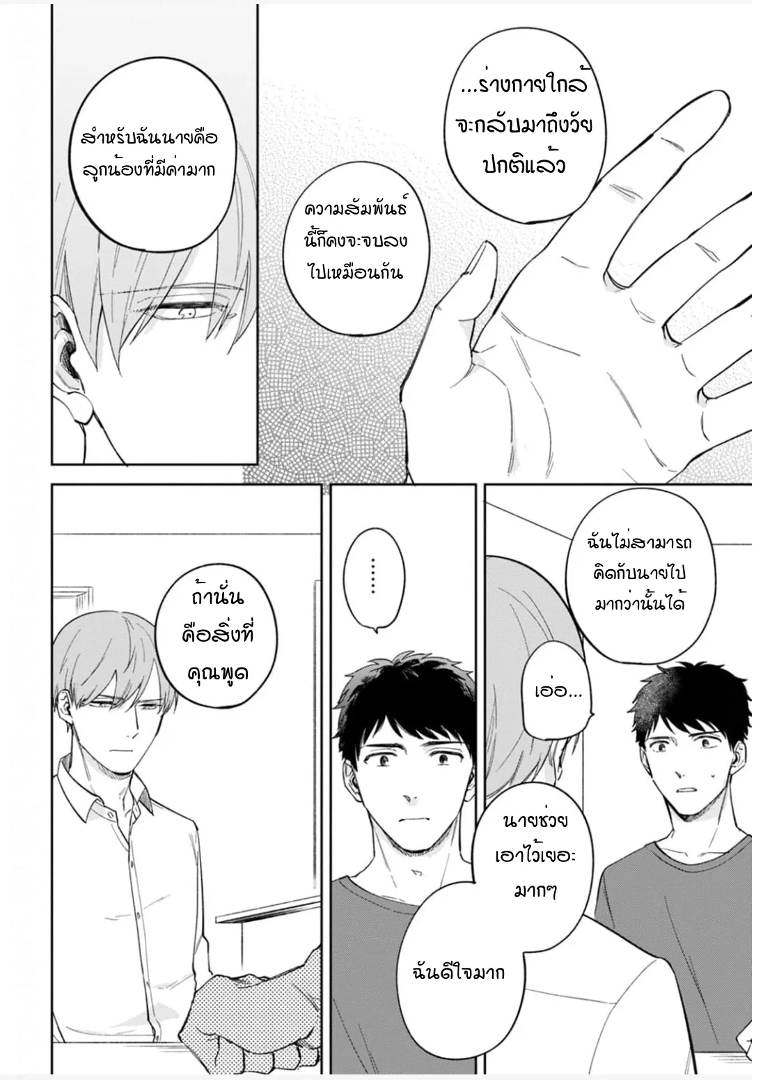 เจ้านายของฉัน ตอนที่ 511