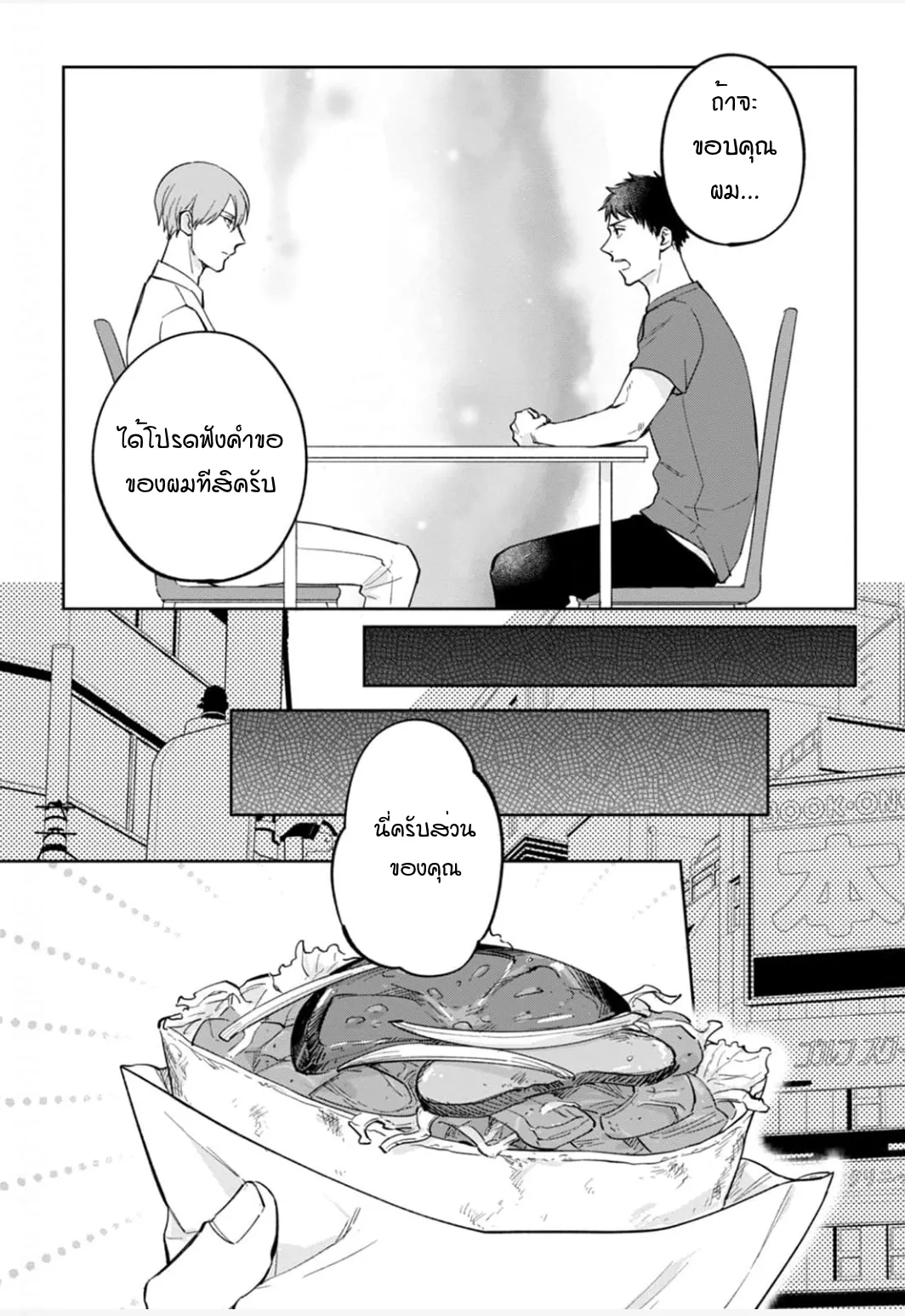 เจ้านายของฉัน ตอนที่ 512