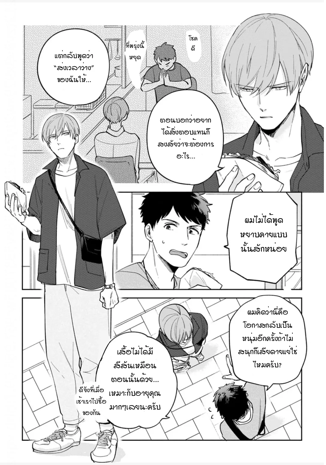 เจ้านายของฉัน ตอนที่ 513