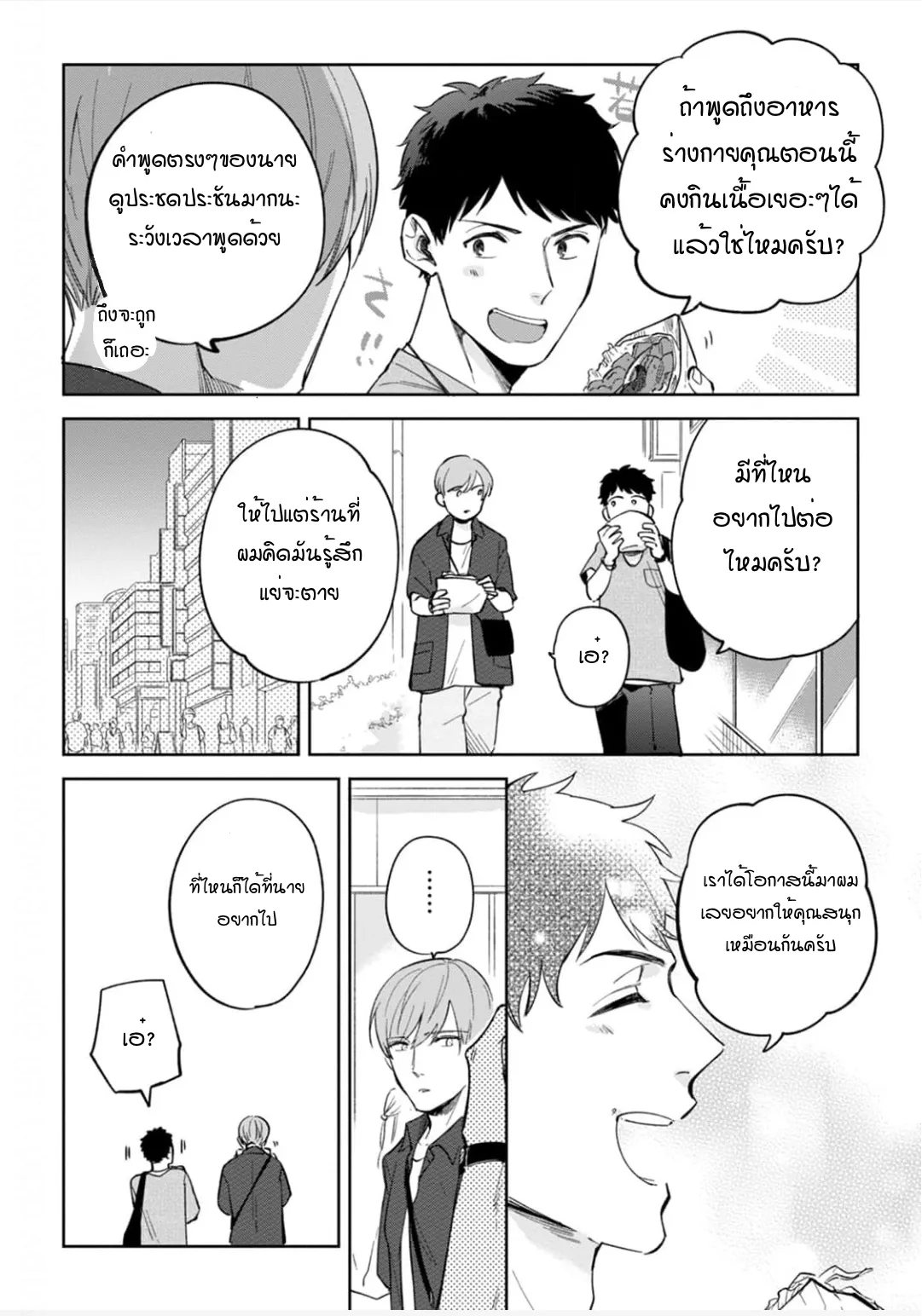 เจ้านายของฉัน ตอนที่ 514