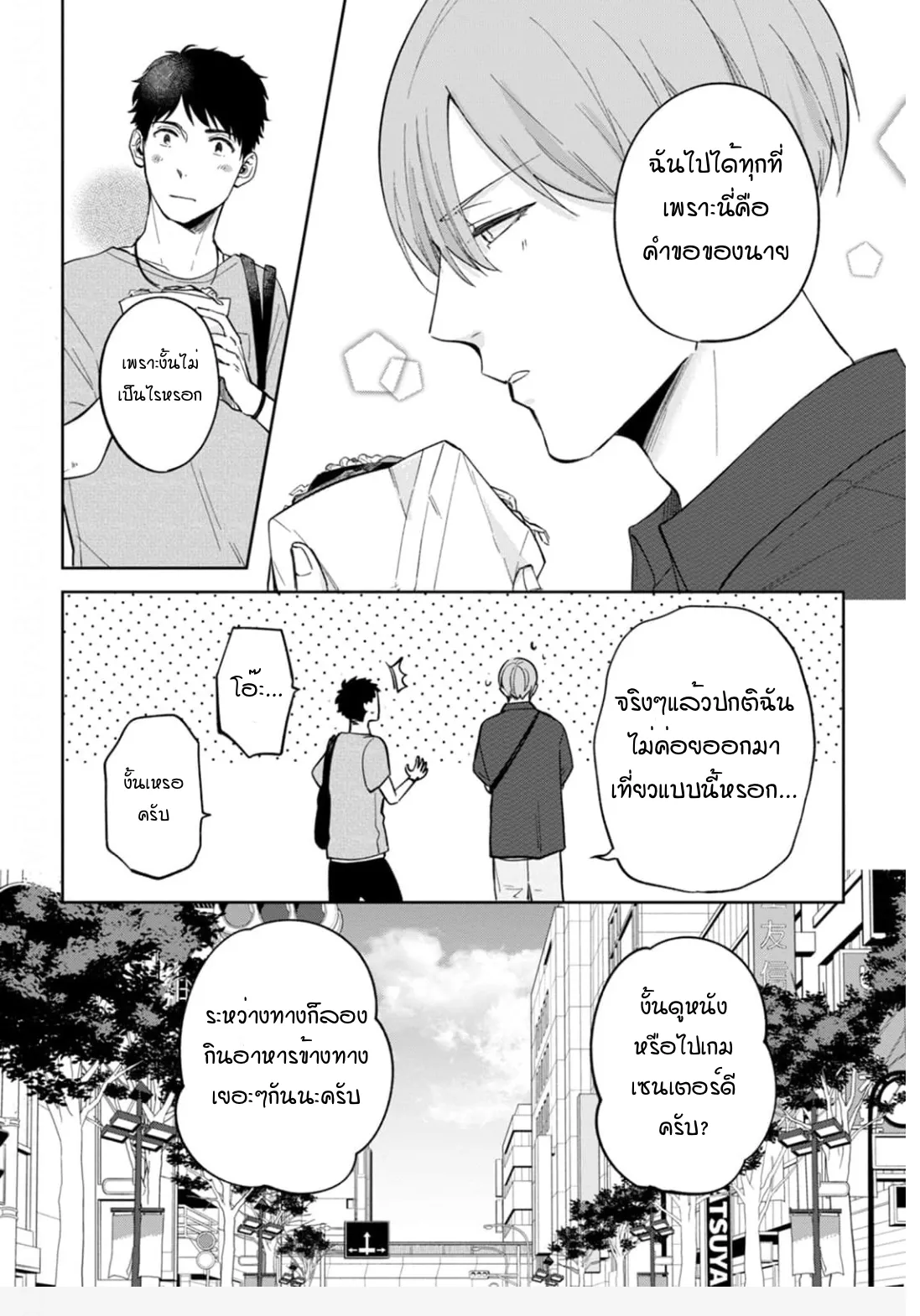 เจ้านายของฉัน ตอนที่ 515
