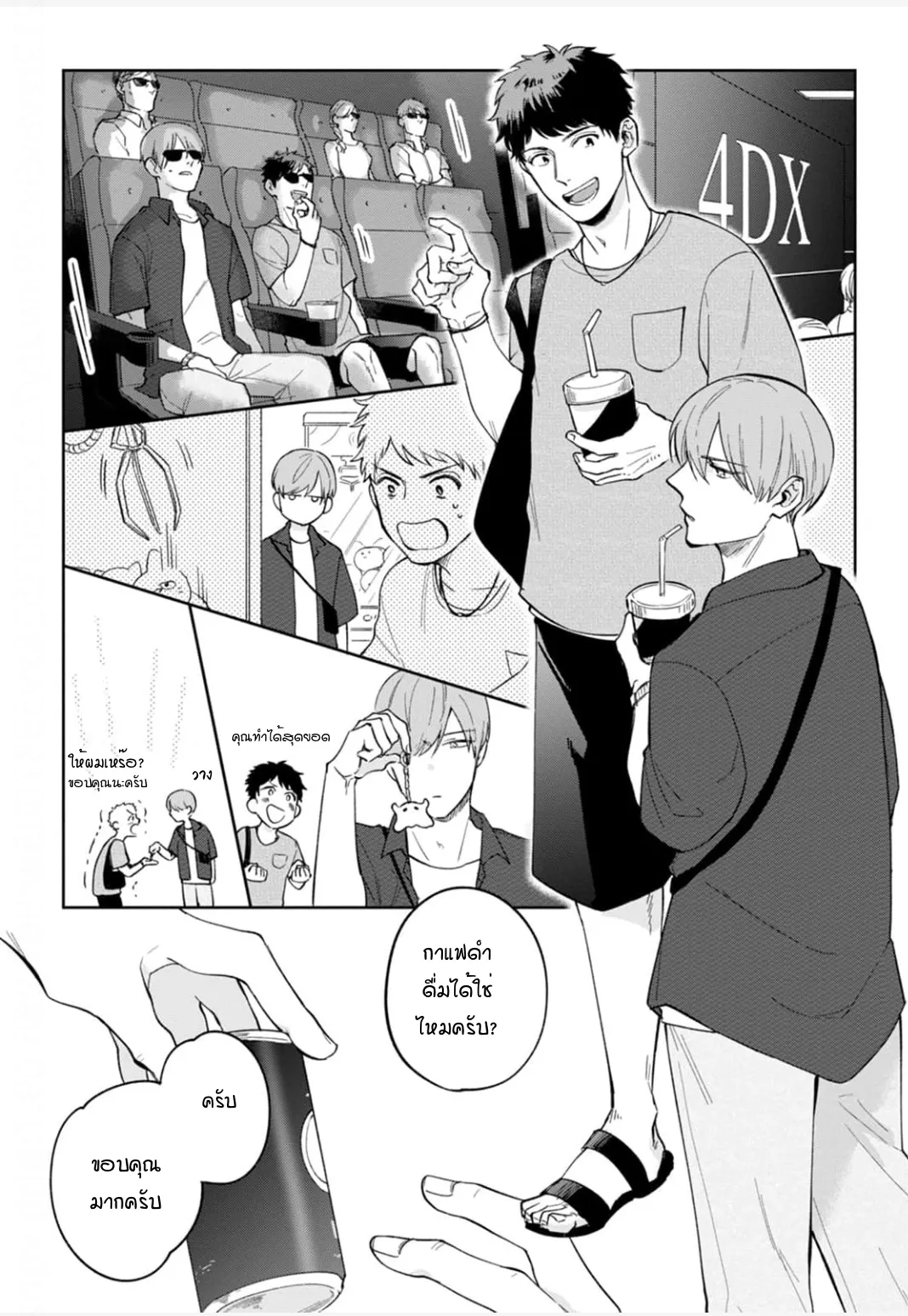 เจ้านายของฉัน ตอนที่ 516