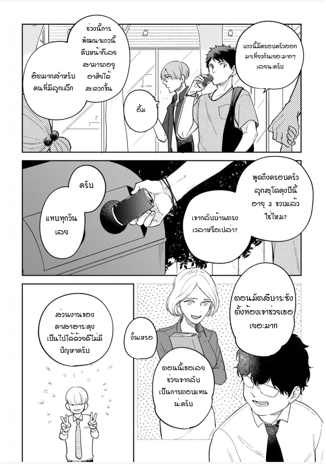 เจ้านายของฉัน ตอนที่ 517