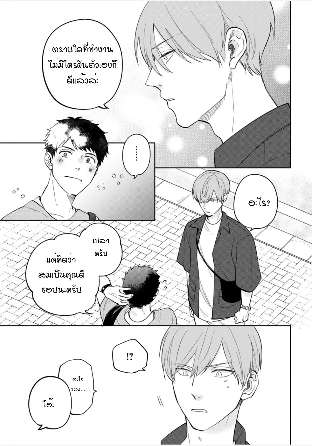 เจ้านายของฉัน ตอนที่ 518