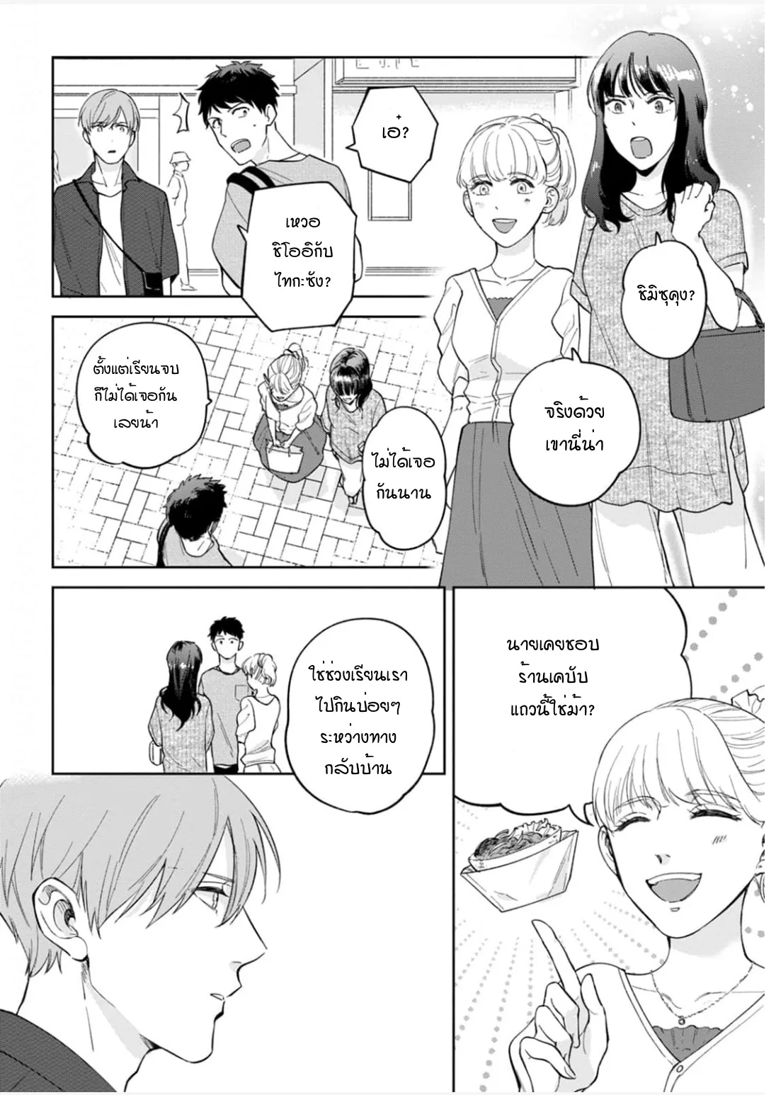 เจ้านายของฉัน ตอนที่ 519