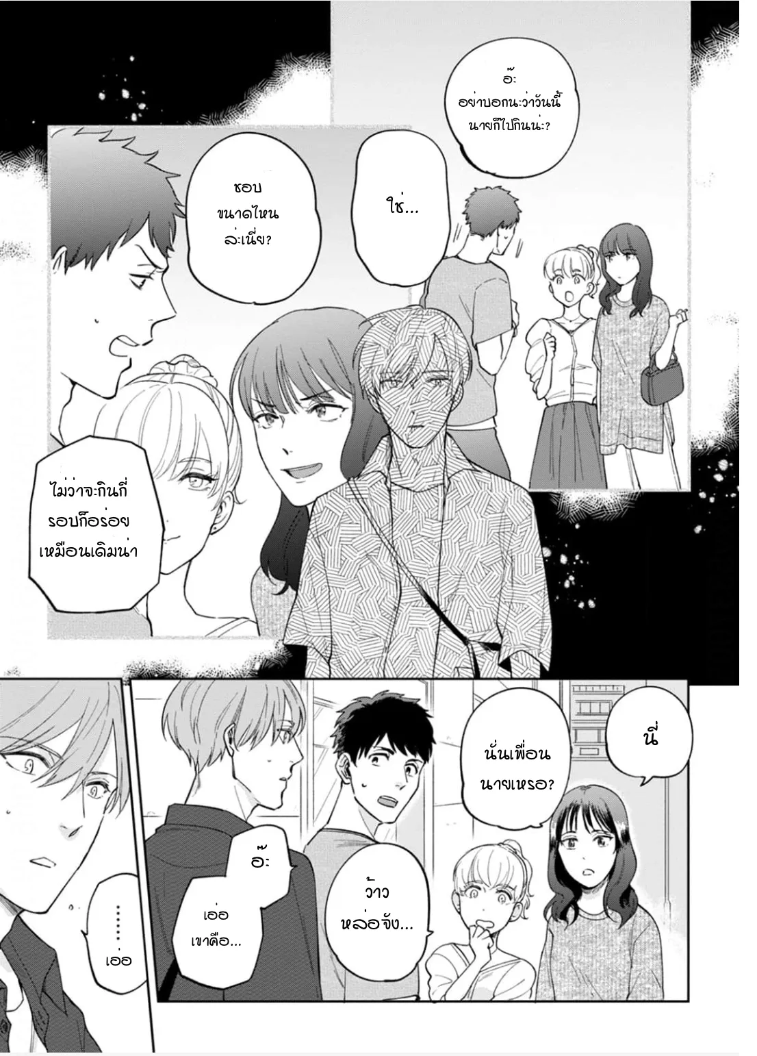 เจ้านายของฉัน ตอนที่ 520