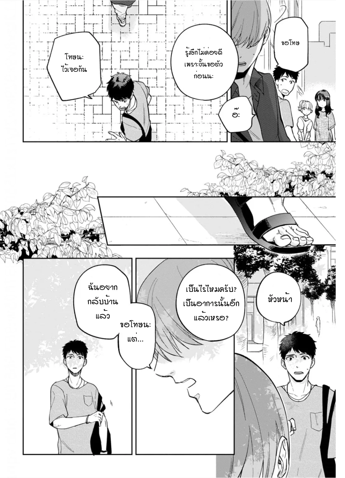 เจ้านายของฉัน ตอนที่ 521
