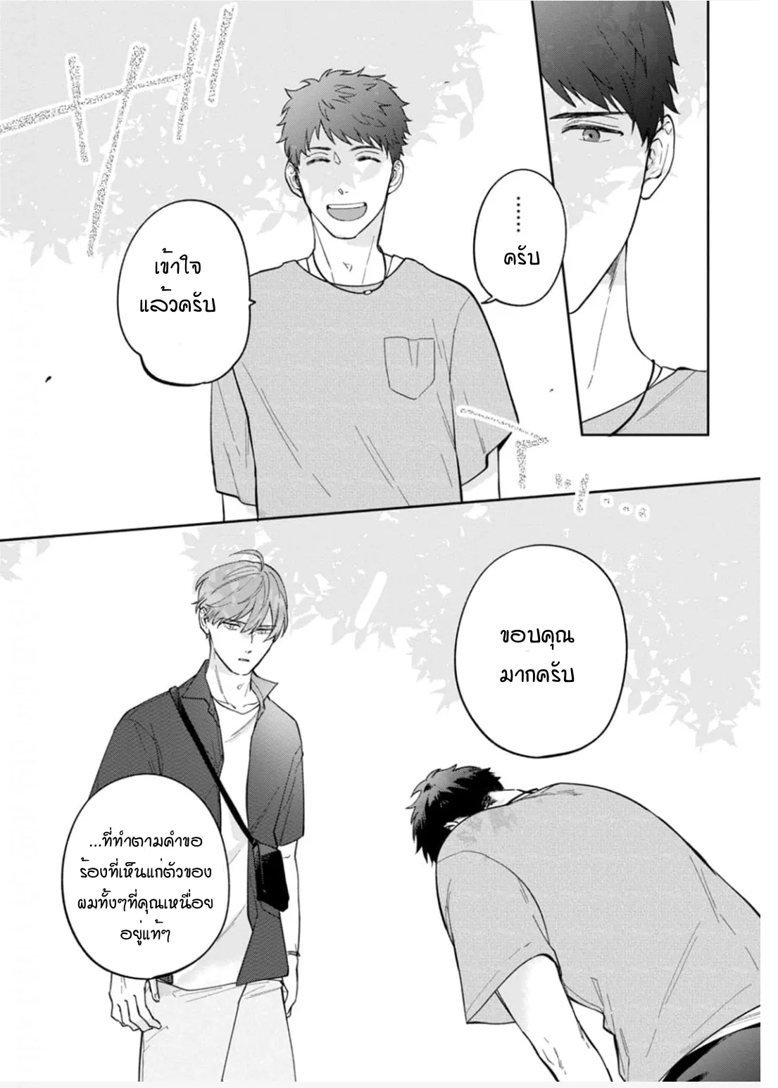 เจ้านายของฉัน ตอนที่ 522