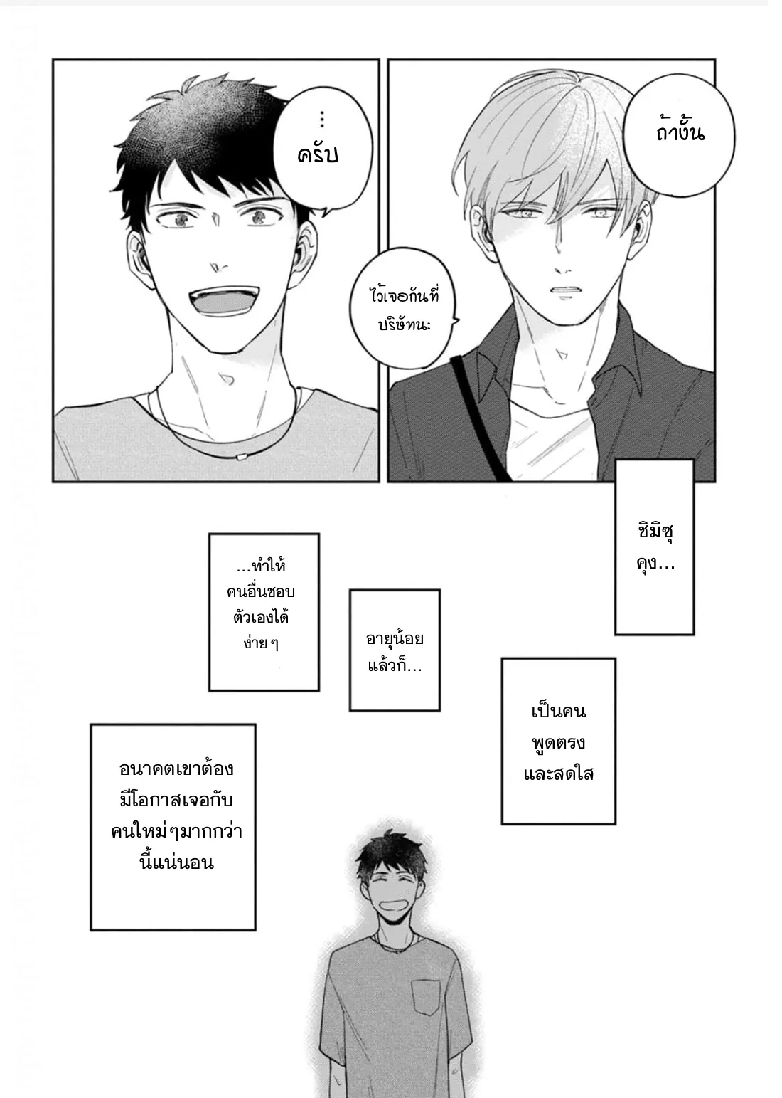 เจ้านายของฉัน ตอนที่ 523
