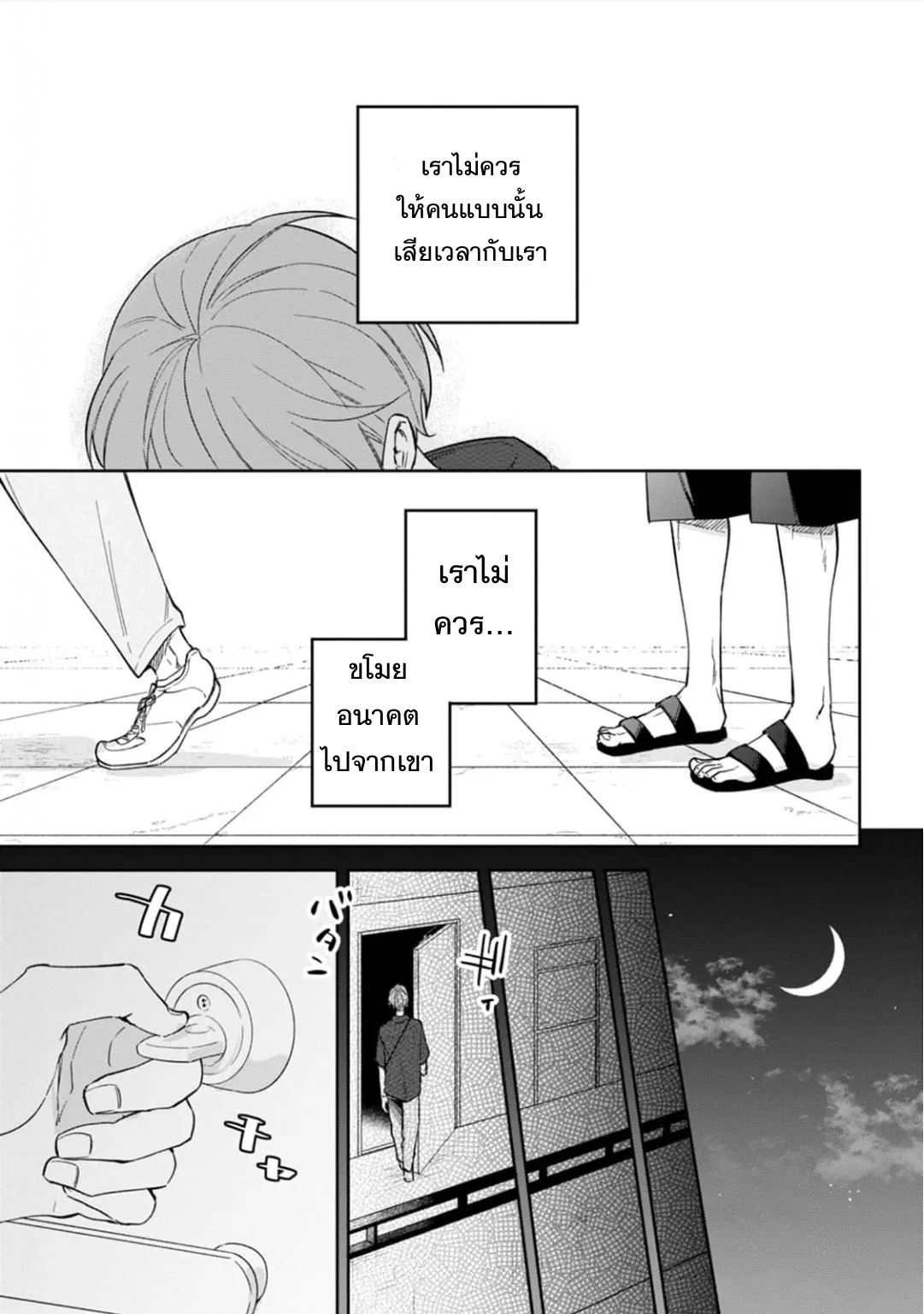 เจ้านายของฉัน ตอนที่ 524