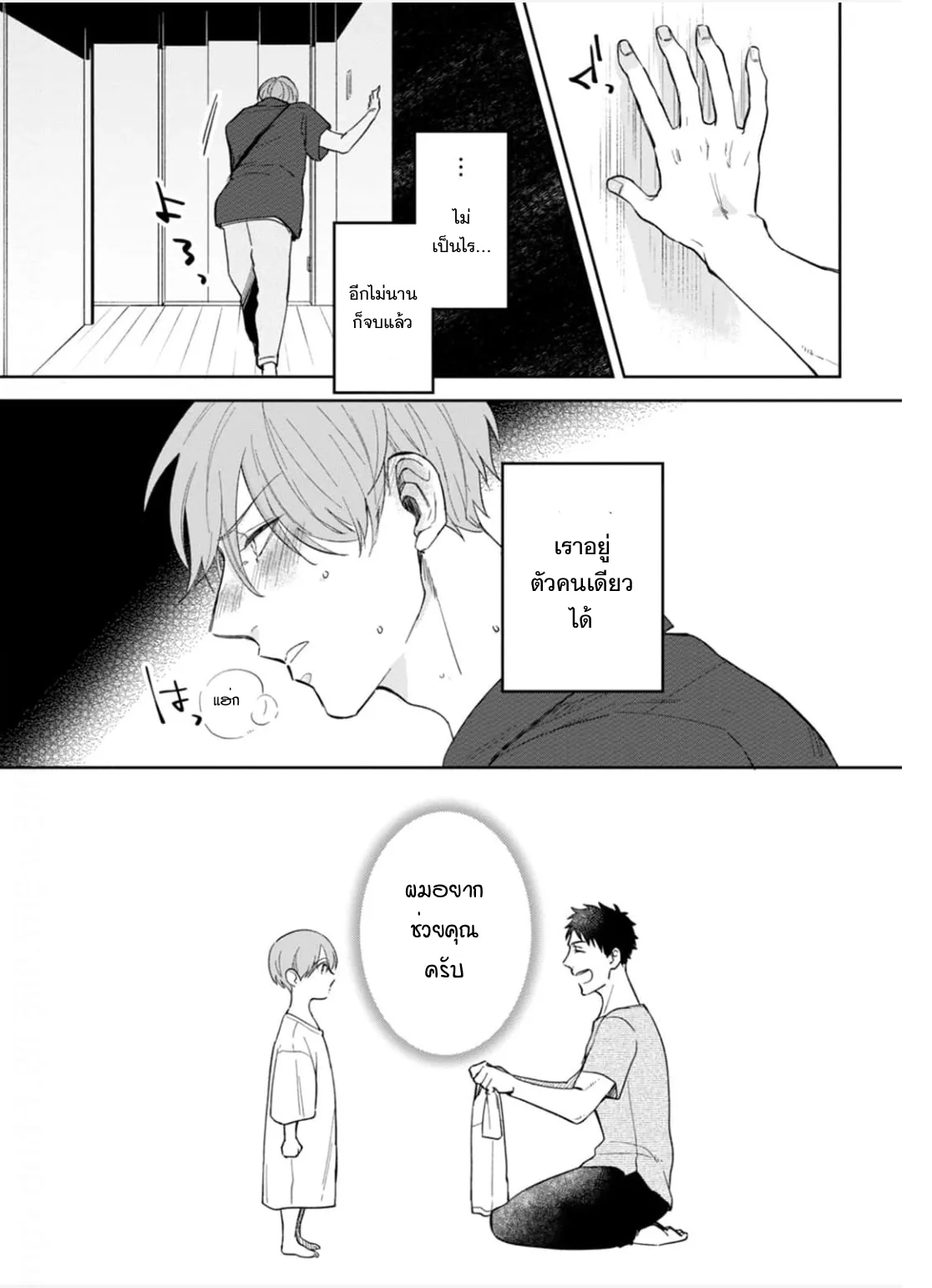 เจ้านายของฉัน ตอนที่ 526