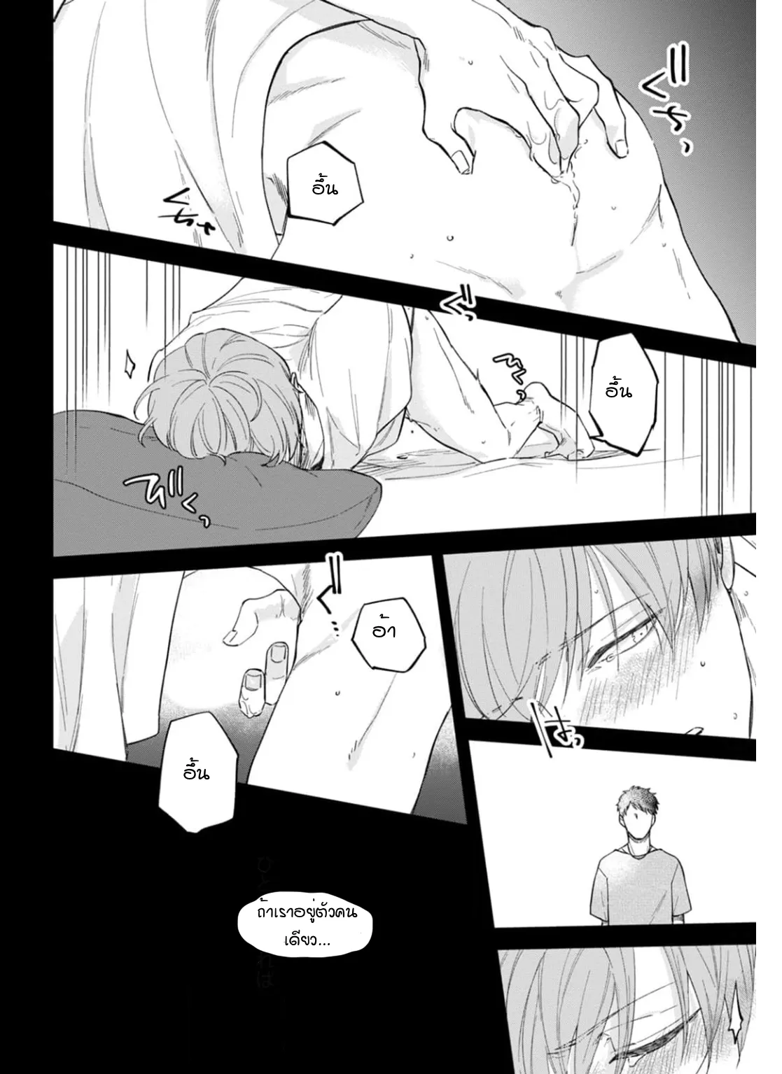 เจ้านายของฉัน ตอนที่ 527