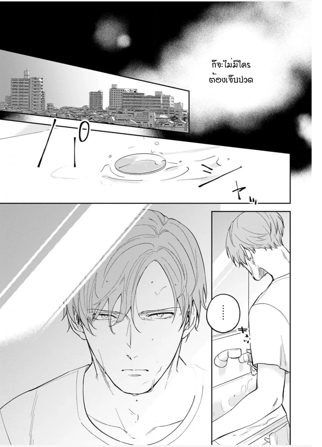 เจ้านายของฉัน ตอนที่ 528