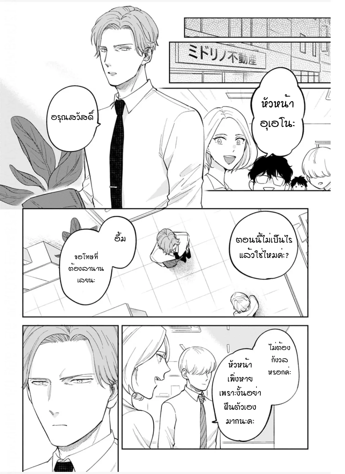 เจ้านายของฉัน ตอนที่ 529