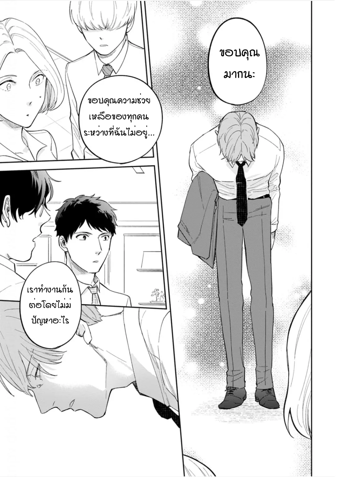 เจ้านายของฉัน ตอนที่ 530