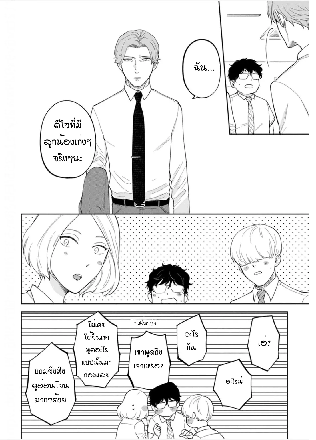 เจ้านายของฉัน ตอนที่ 531